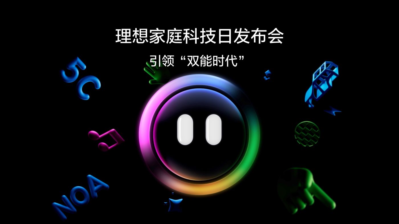 引领“双能时代”letou家庭科技日发布会