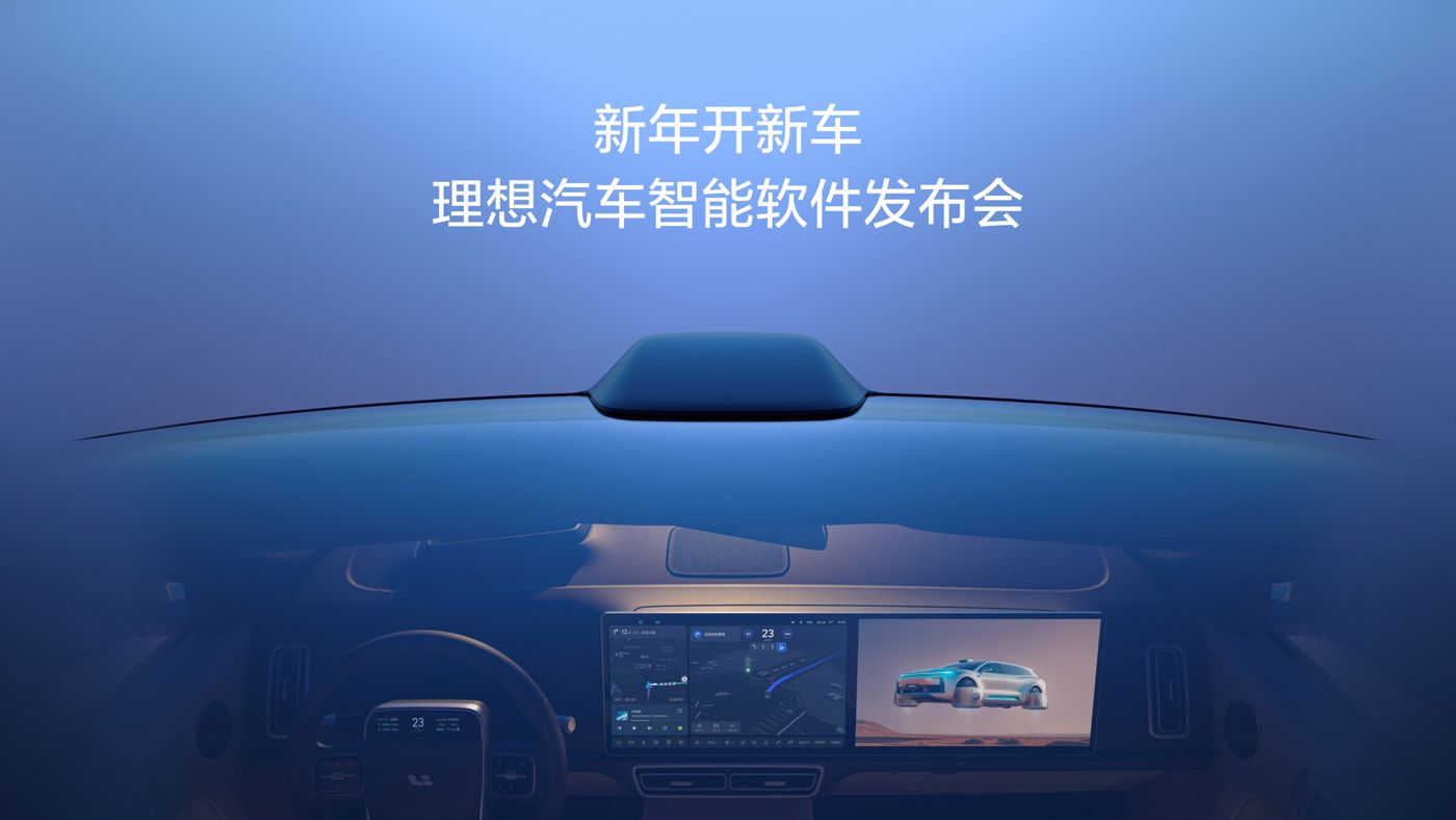 新年开新车，letou汽车智能软件发布会。