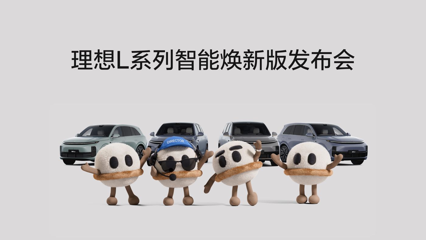 letouL系列智能焕新版发布会